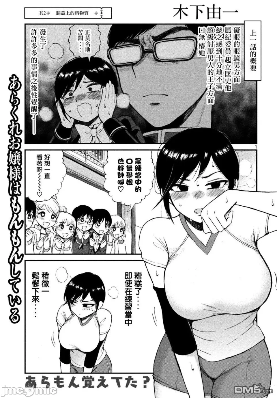蛮横无理的大小姐正在感到苦闷 [鹅妈妈汉化组] [木下由一] あらくれお嬢様はもんもんしている 第2话 - 1