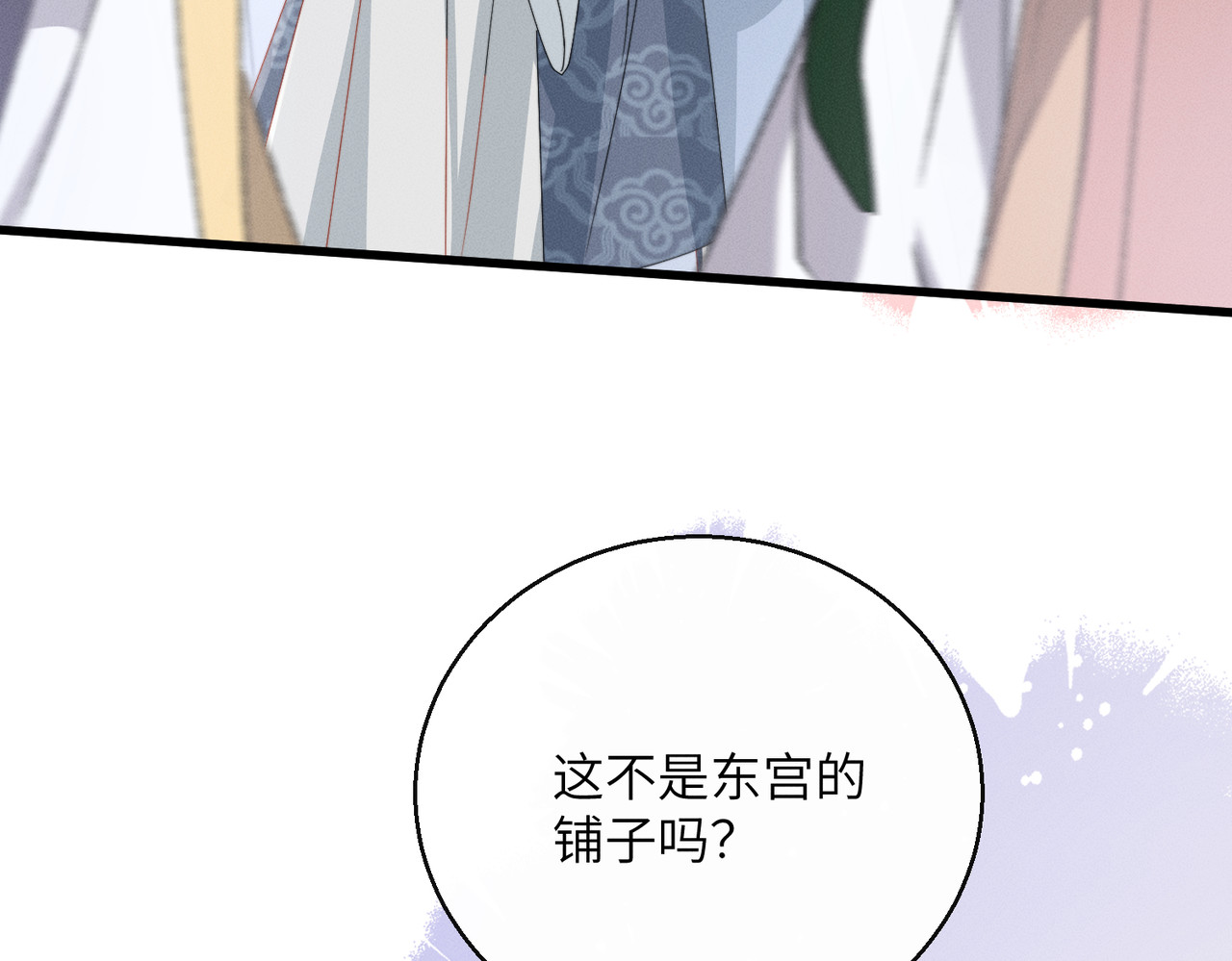 第22话 东宫鸠占鹊巢 第 65 页