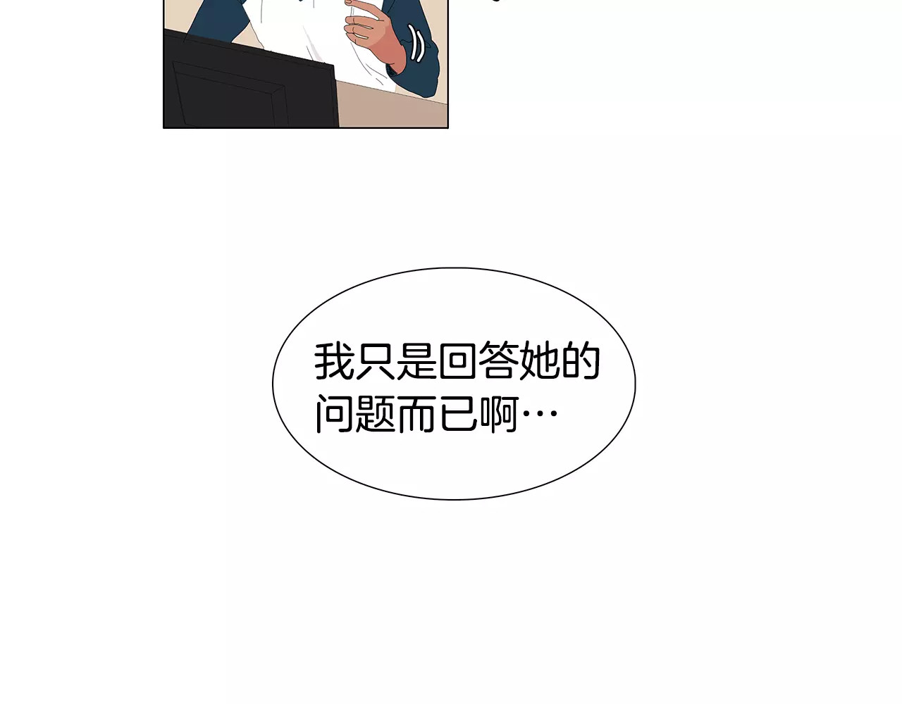 第33话 “不确定？” 第 50 页