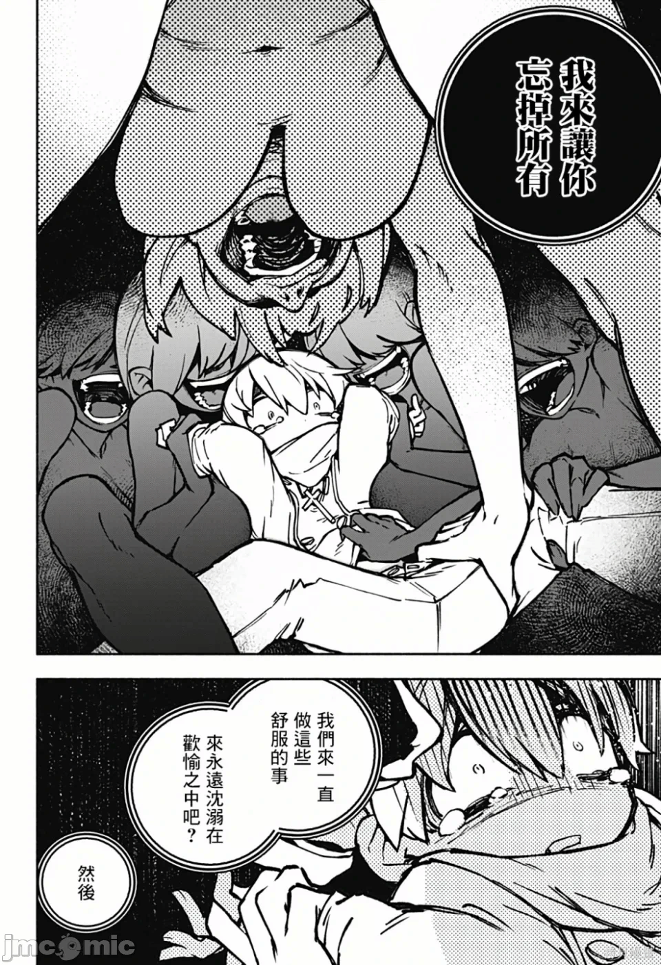 让驱魔师免于堕落 [有马あるま/フカヤマますく] エクソシストを堕とせない 第1话 - 36