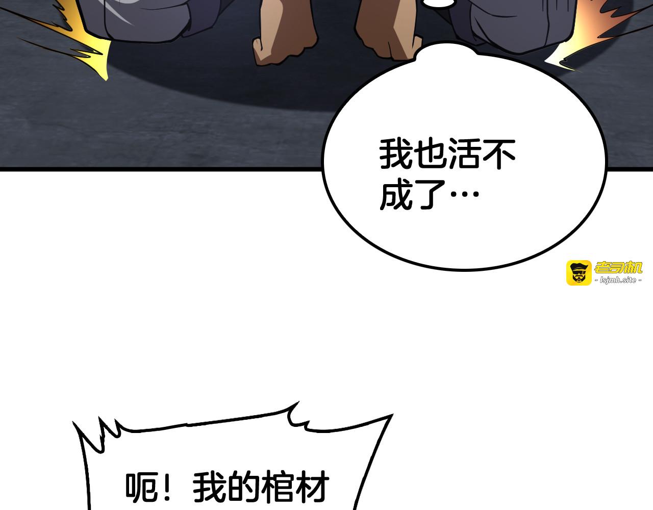 第90话 死透了 第 121 页