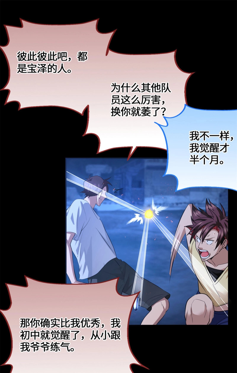 第83话 083 前辈你好坑 第 31 页