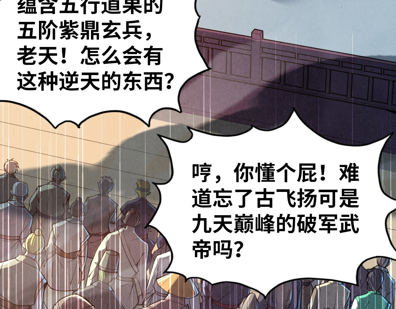 第131话 竞拍五行鼎 第 10 页