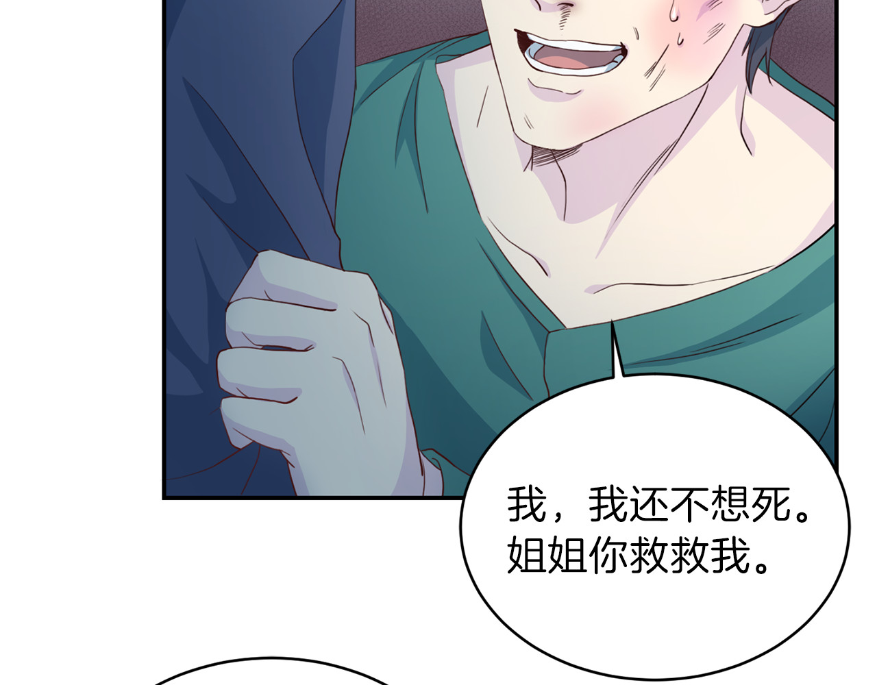 第62话 重逢 第 8 页