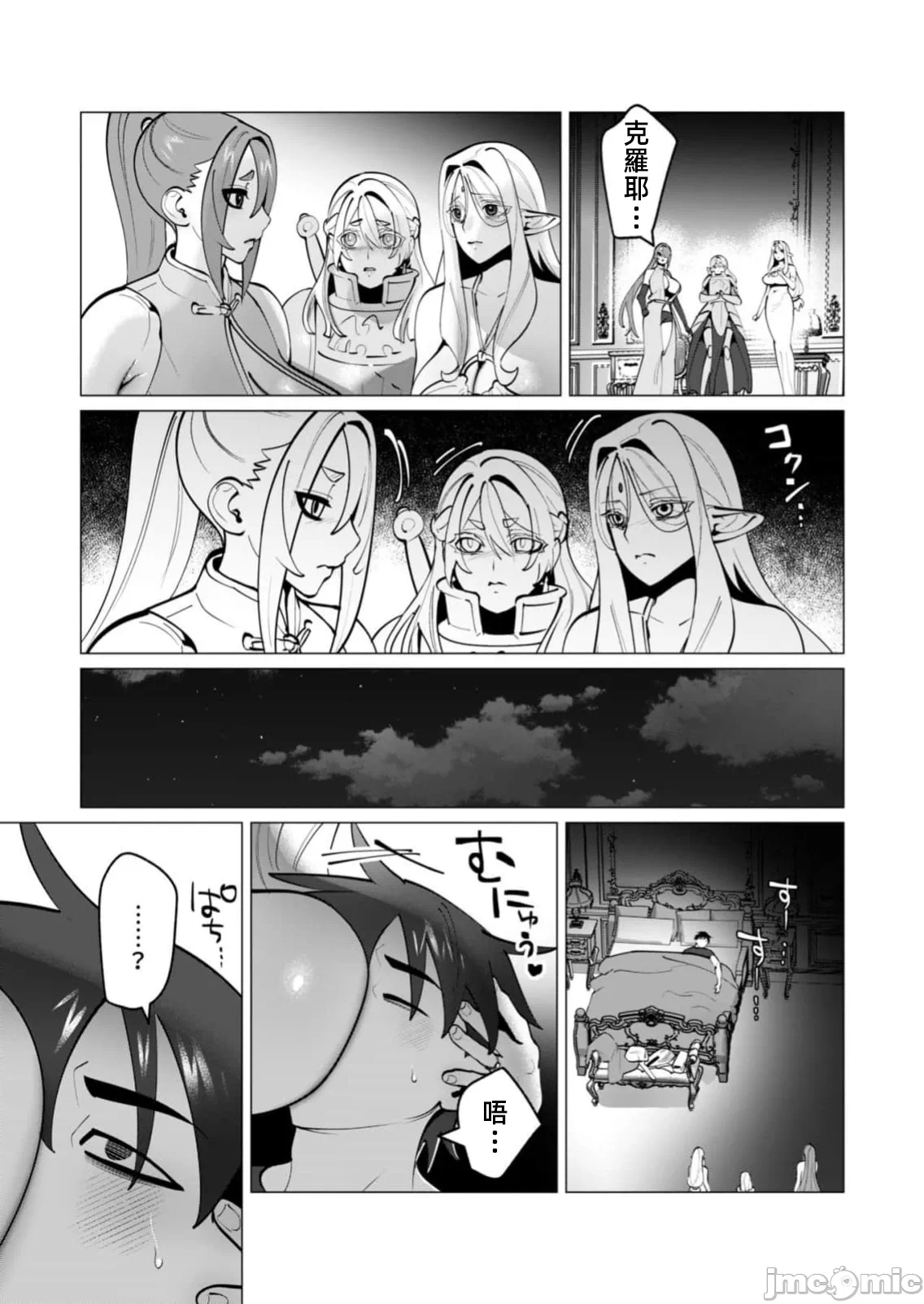 第74话 第 8 页