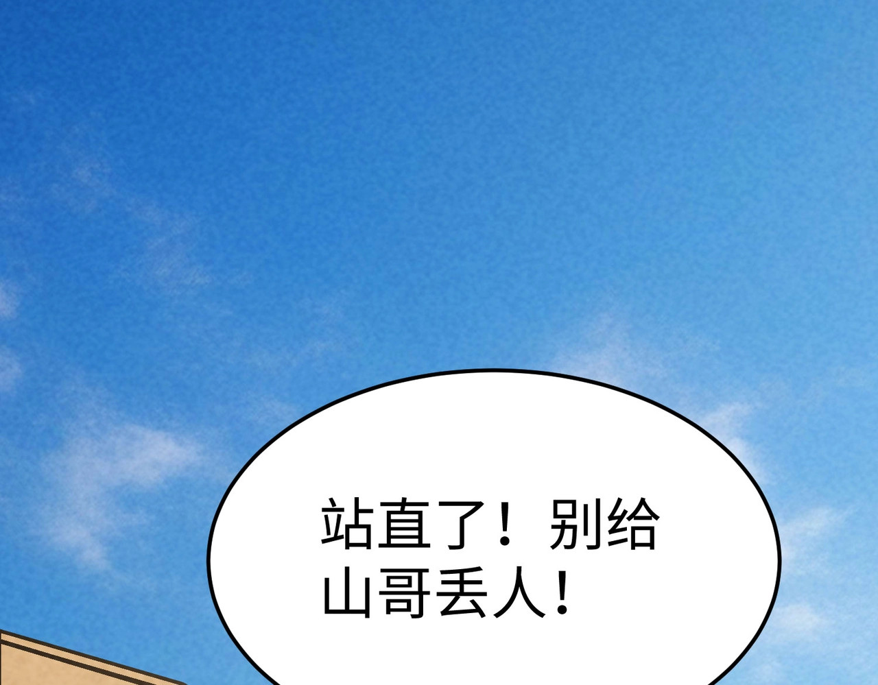 第32话 诬陷！ 第 94 页