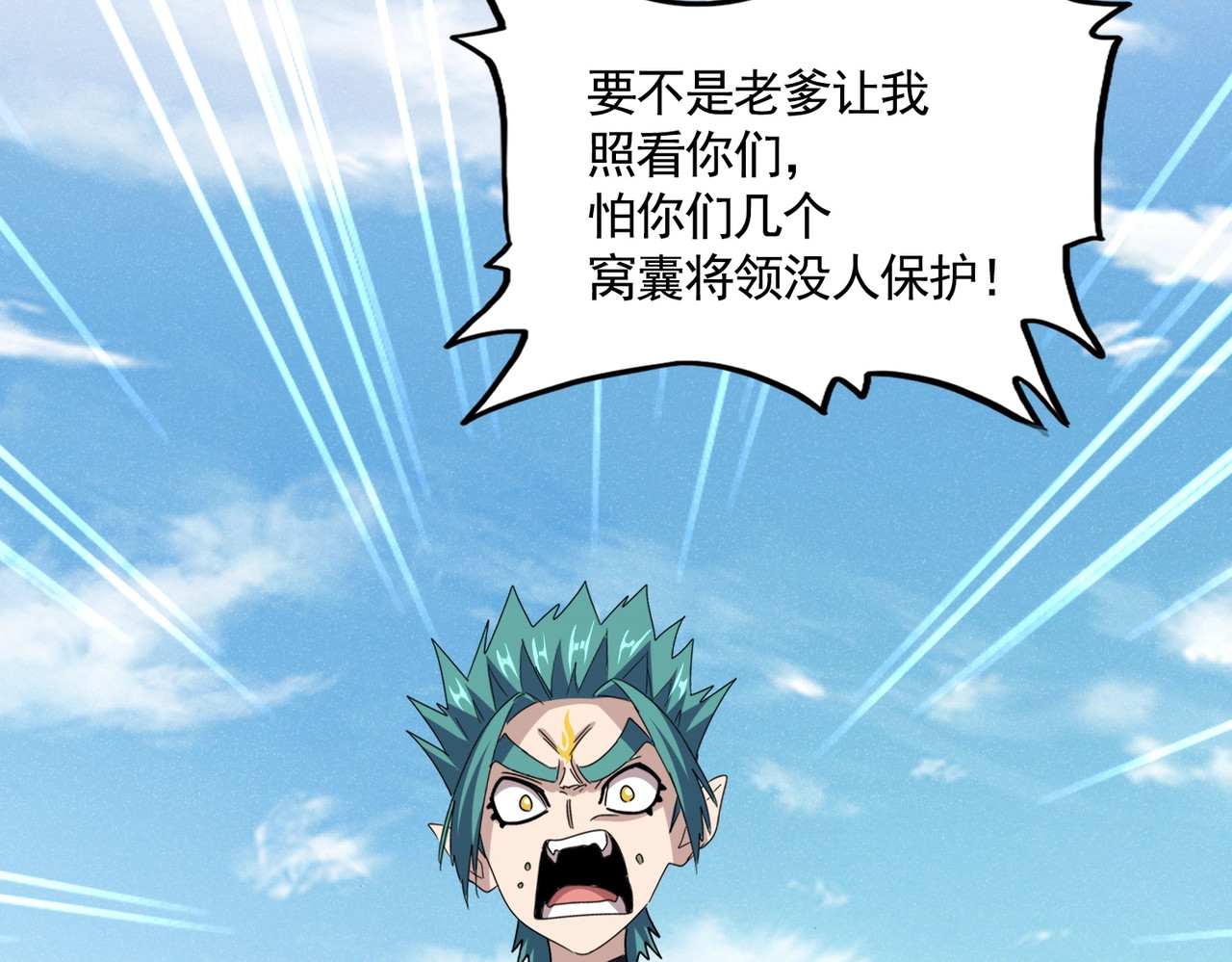 第518话 小爷会会你 第 48 页