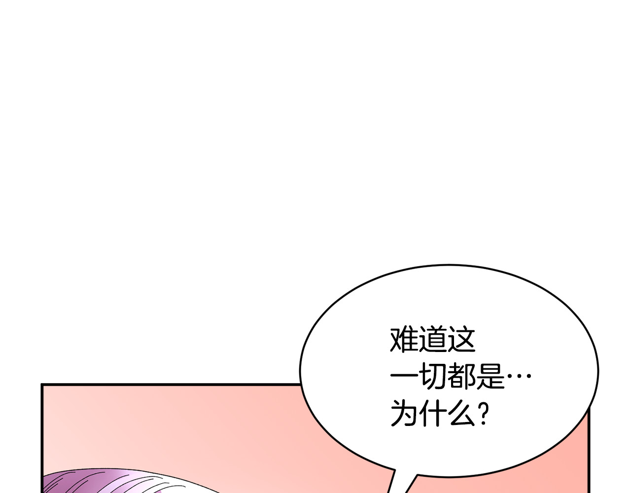 第98话 主动坦白 第 6 页