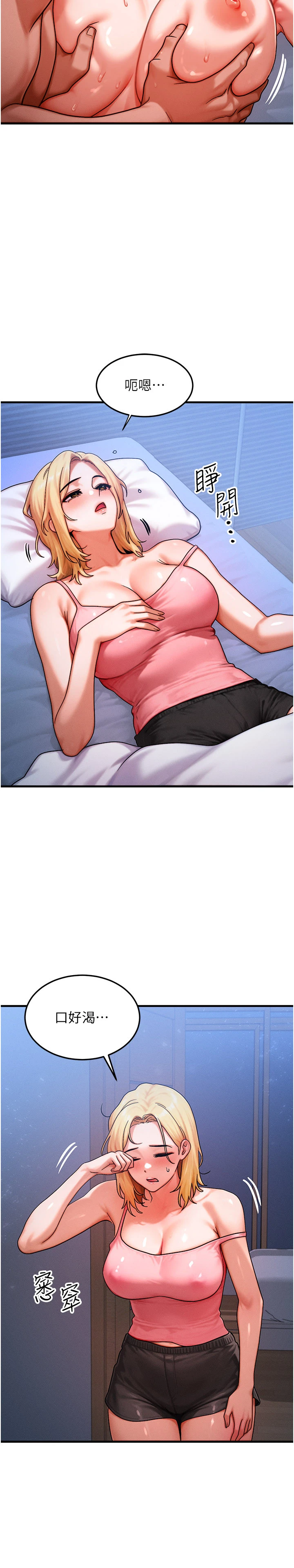 第55话 - 被女儿发现了… 第 23 页