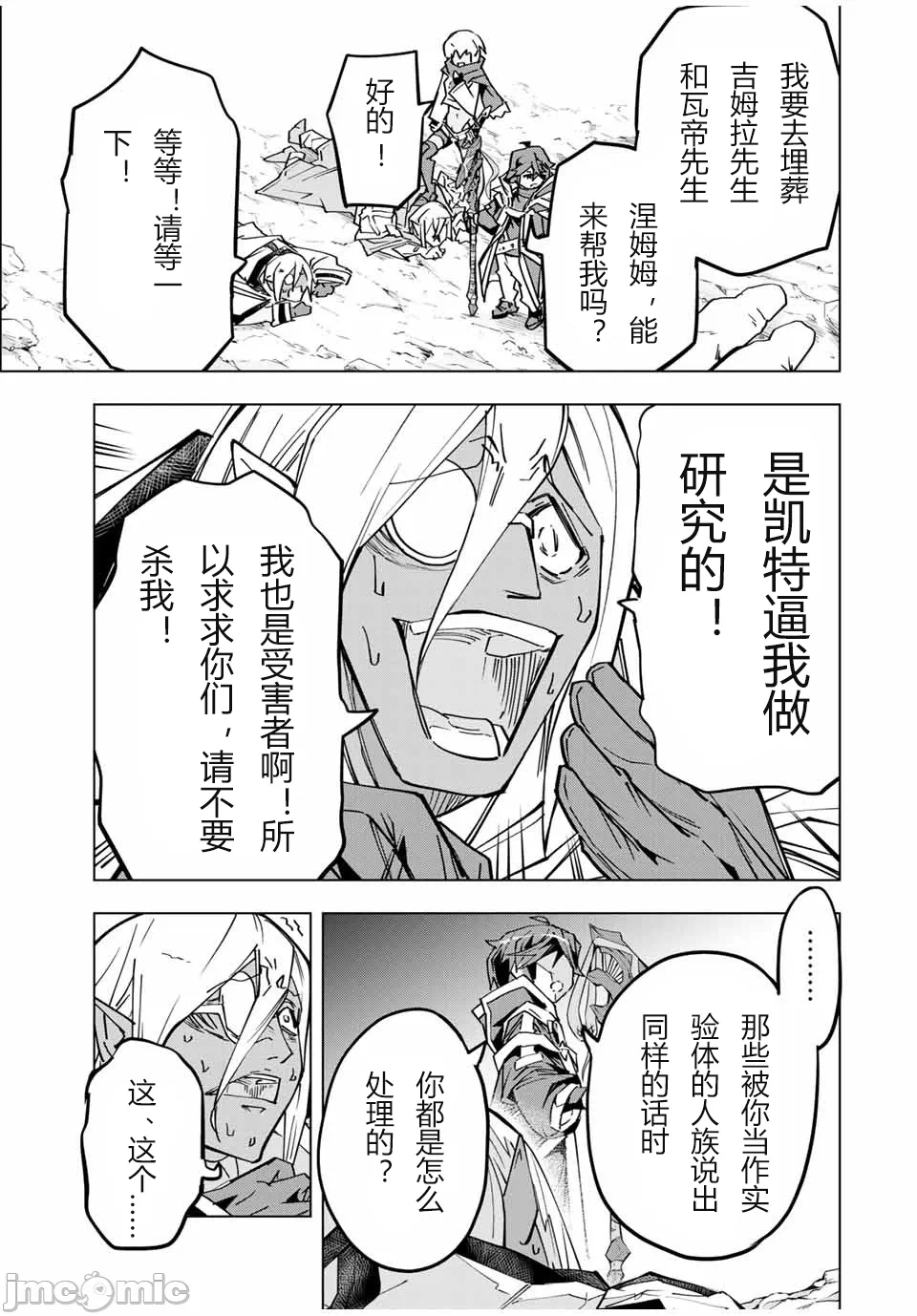 被信赖的伙伴在地下城深处追杀依靠恩惠『无限扭蛋』召唤等级9999的同伴们向世界和原队友復仇还要再补上一句『活该！』 [曲终之时个人汉化] [明镜シスイ、大前贵史] 信じていた仲间达にダンジョン奥地で杀されかけたがギフト『无限ガチャ』でレベル9999の仲间达を手に入れて元パーティーメンバーと世界に復讐&『ざまぁ!』します! 第24话 - 9