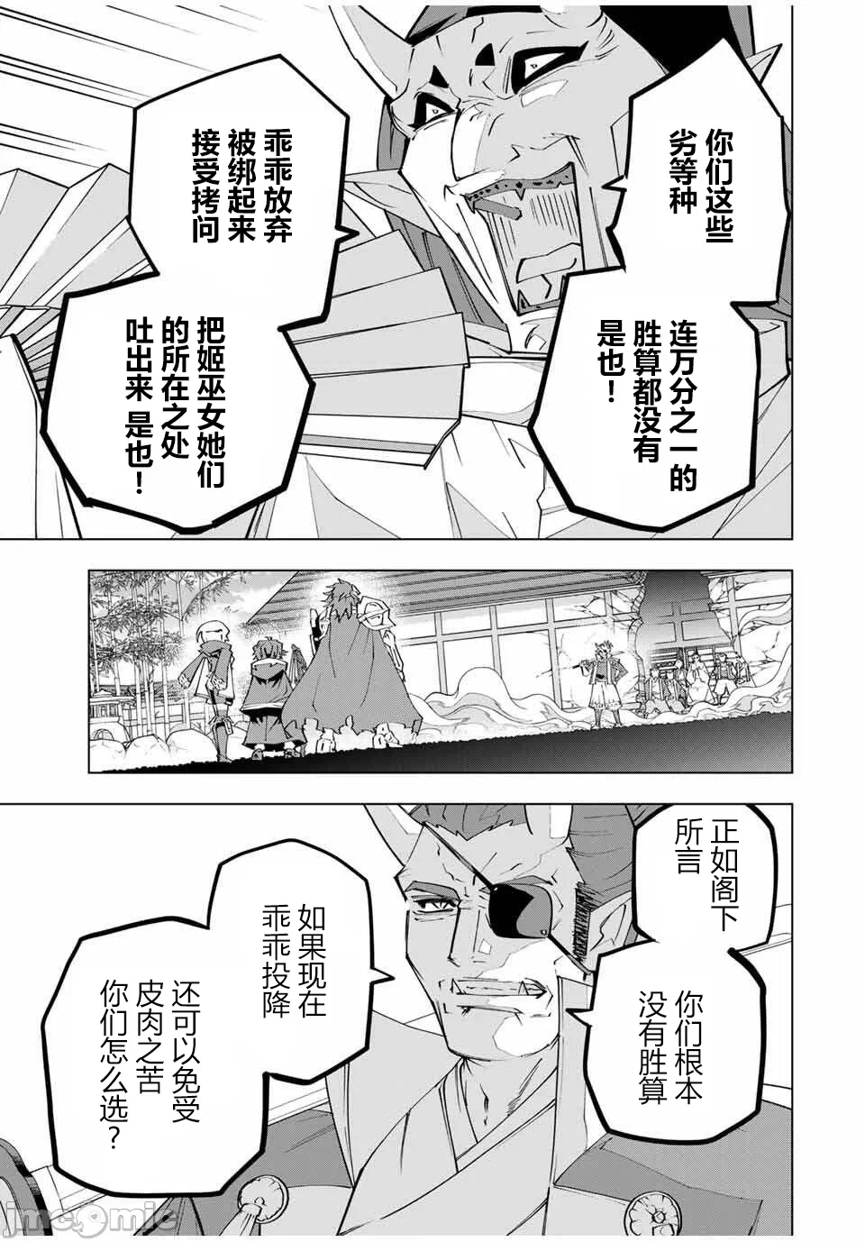 被信赖的伙伴在地下城深处追杀依靠恩惠『无限扭蛋』召唤等级9999的同伴们向世界和原队友復仇还要再补上一句『活该！』 [曲终之时个人汉化] [明镜シスイ、大前贵史] 信じていた仲间达にダンジョン奥地で杀されかけたがギフト『无限ガチャ』でレベル9999の仲间达を手に入れて元パーティーメンバーと世界に復讐&『ざまぁ!』します! 第180话 - 12