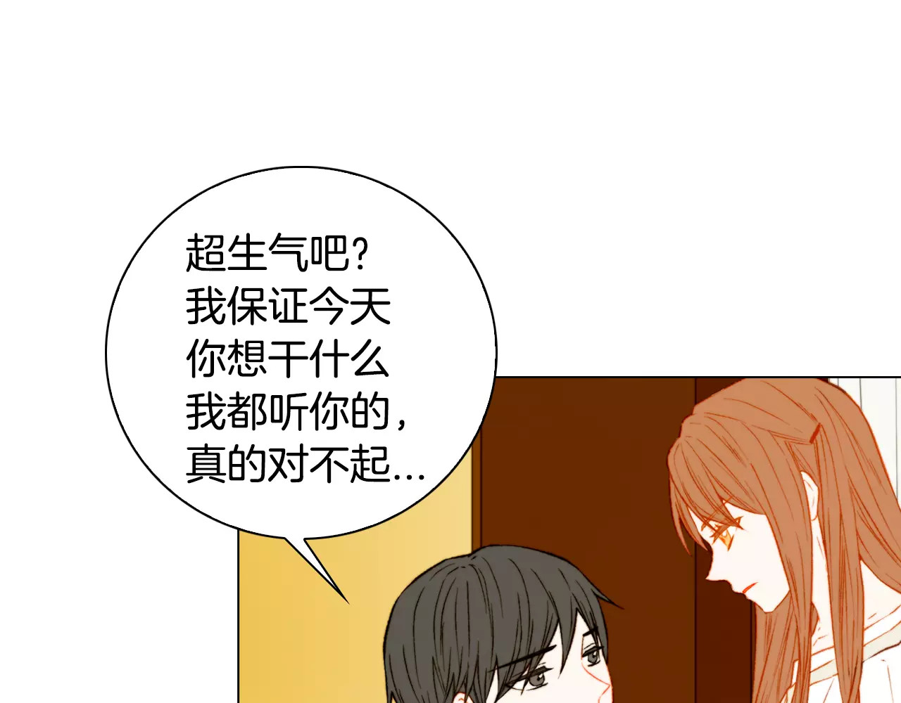 第106话 裂痕 第 78 页