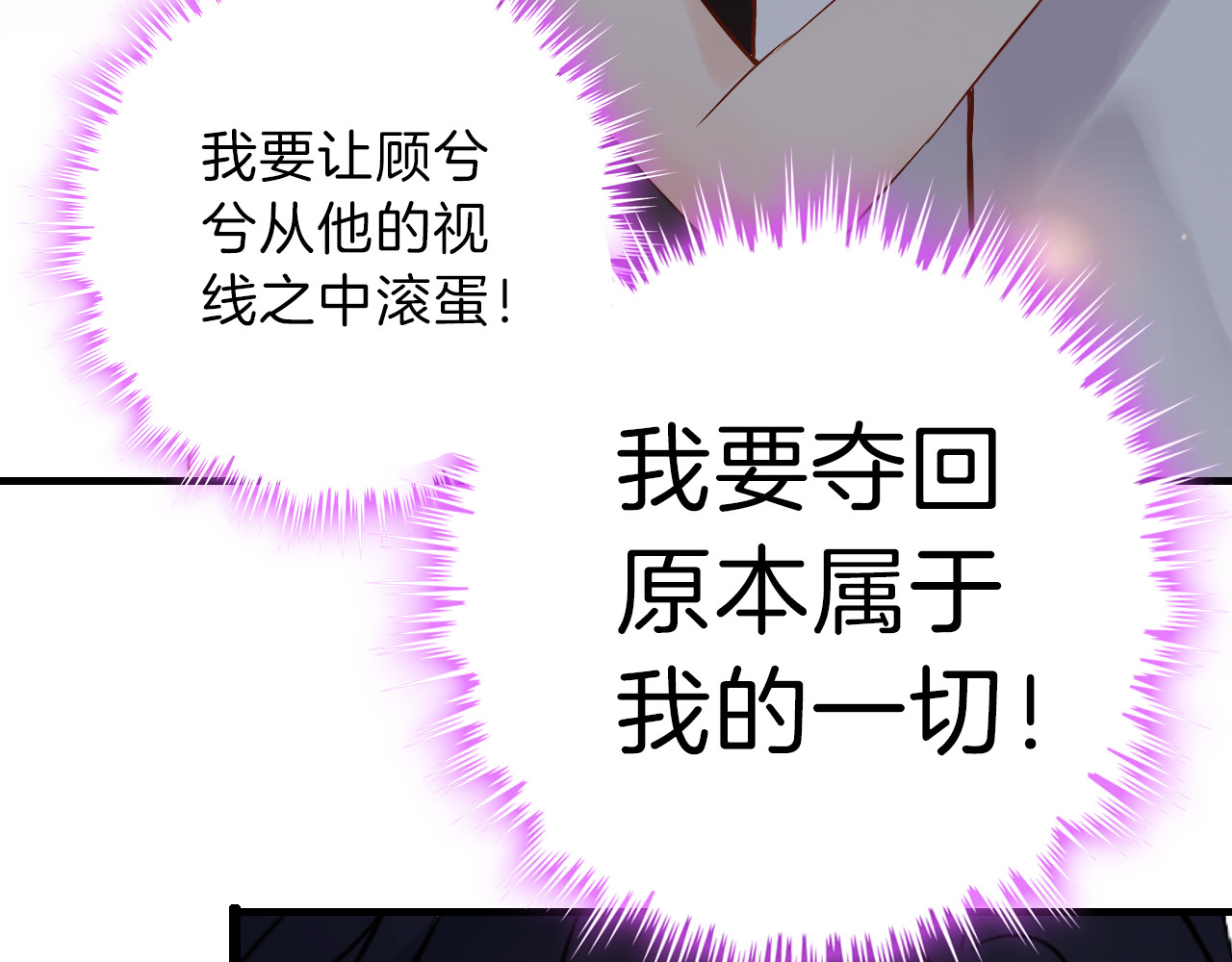 第87话 献给别的男人！ 第 16 页