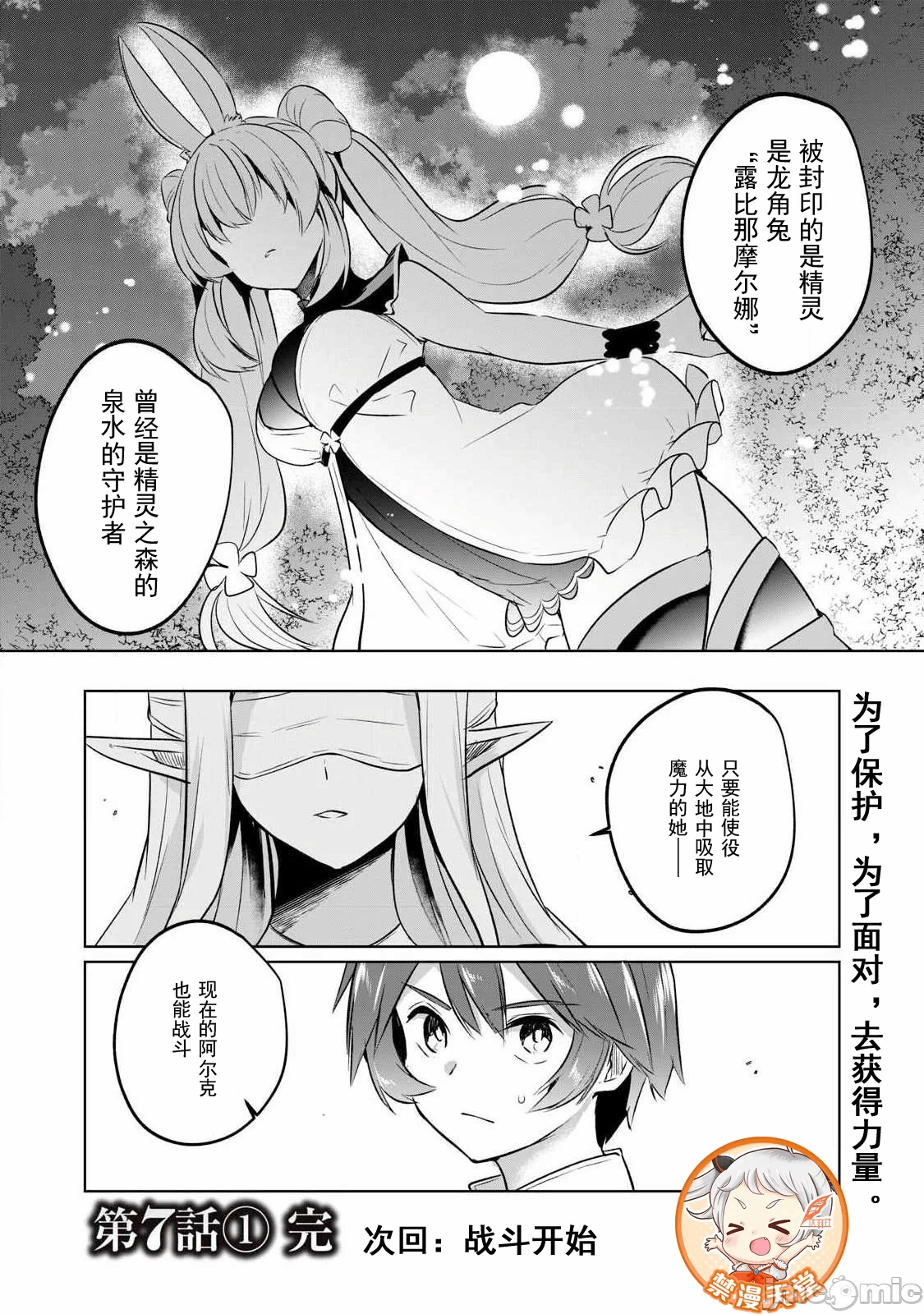 双星的孽妒伪典 [あび]双星のアポクリファ 第7话 - 10