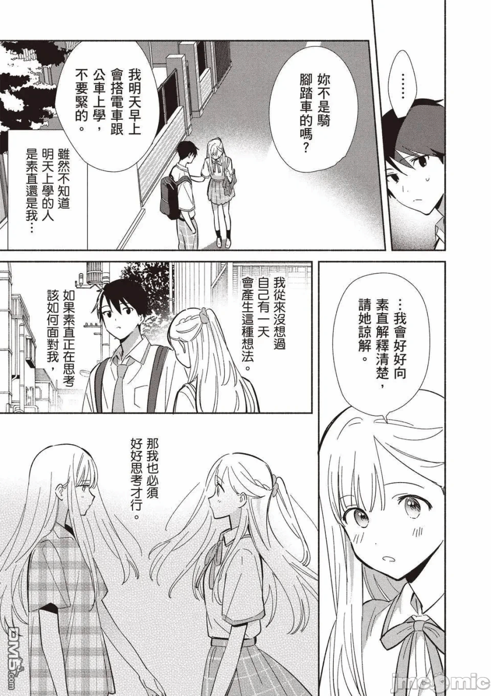 第11话 第 117 页