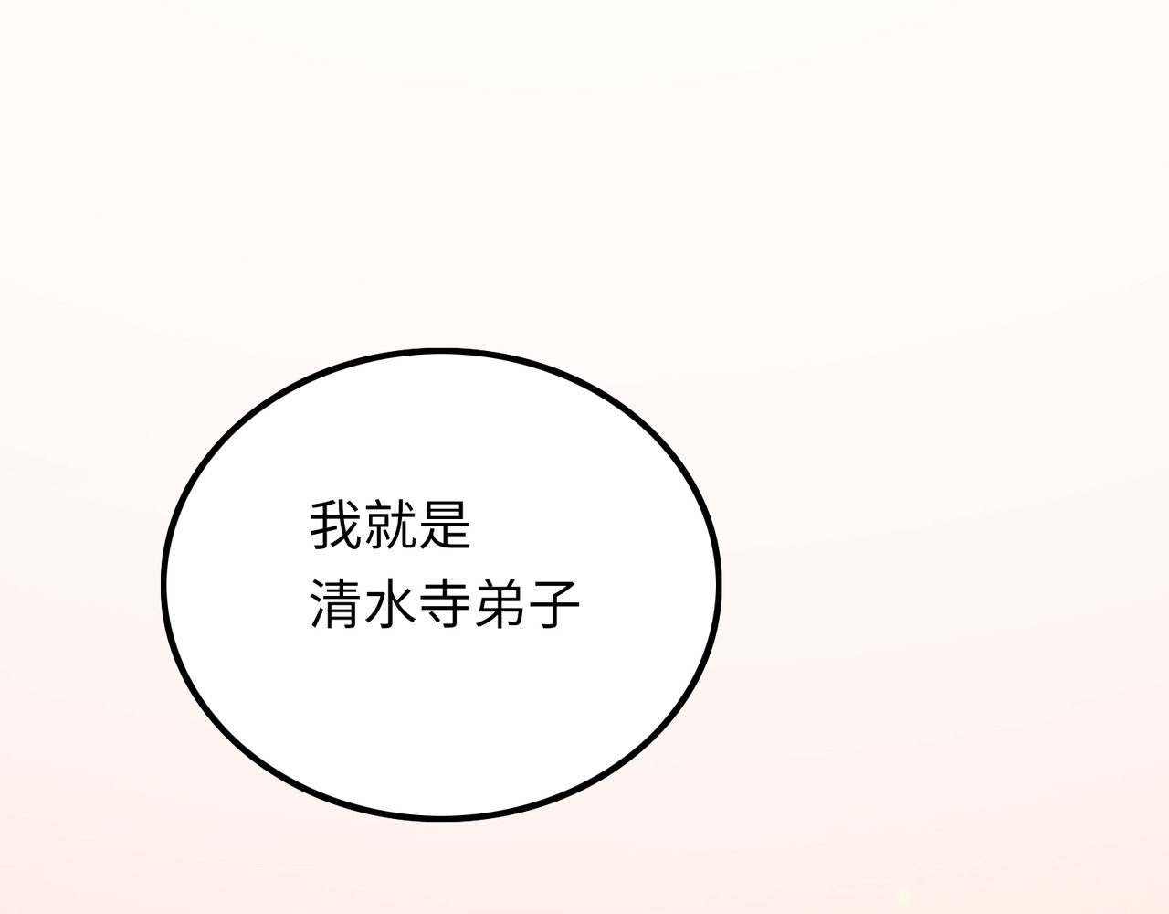 第27话 竟然是和尚！？ 第 120 页