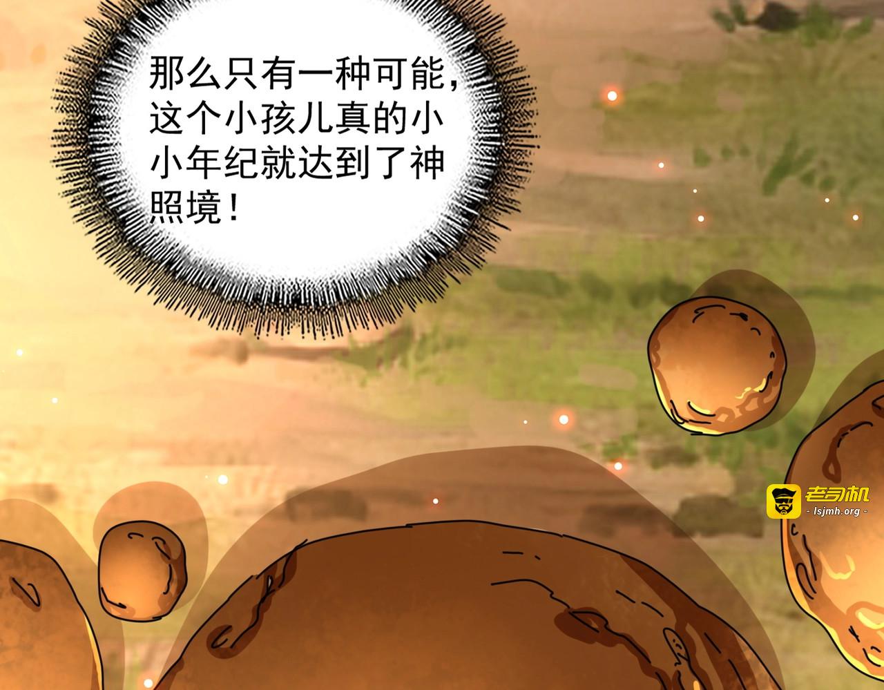 第267话 哪来的小鬼！ 第 87 页
