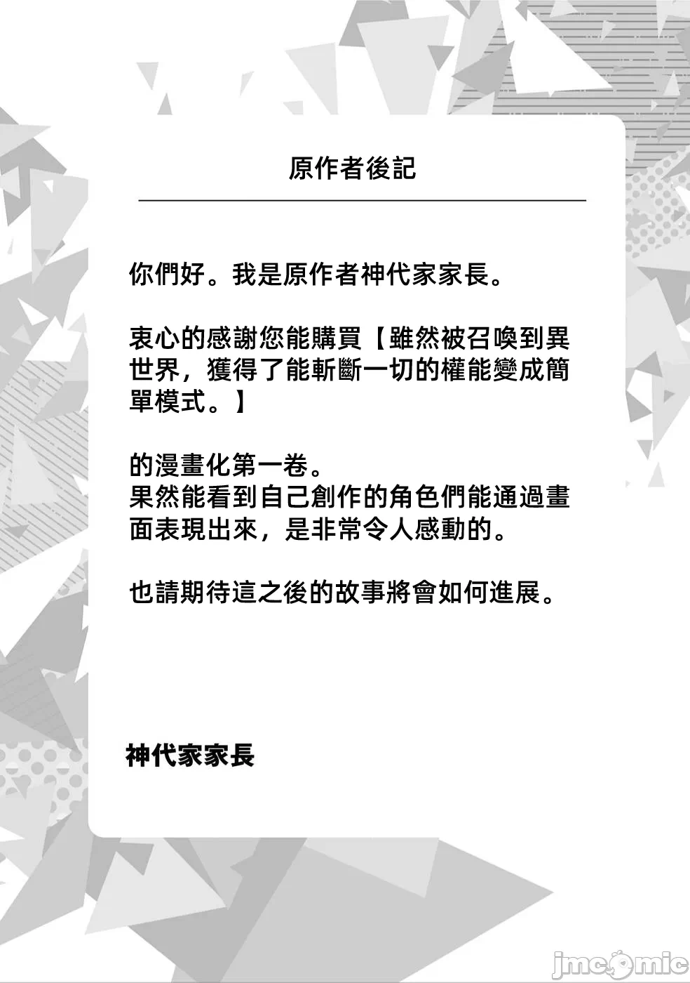 被招唤到异世界获得斩击异能开启简单模式 [神代家家长 止田卓史 矶カズナリ] 异世界に召唤されたんだけど、なんでも斩れてしまう権能を手に入れたのでイージーモードでした。 第6话 - 23