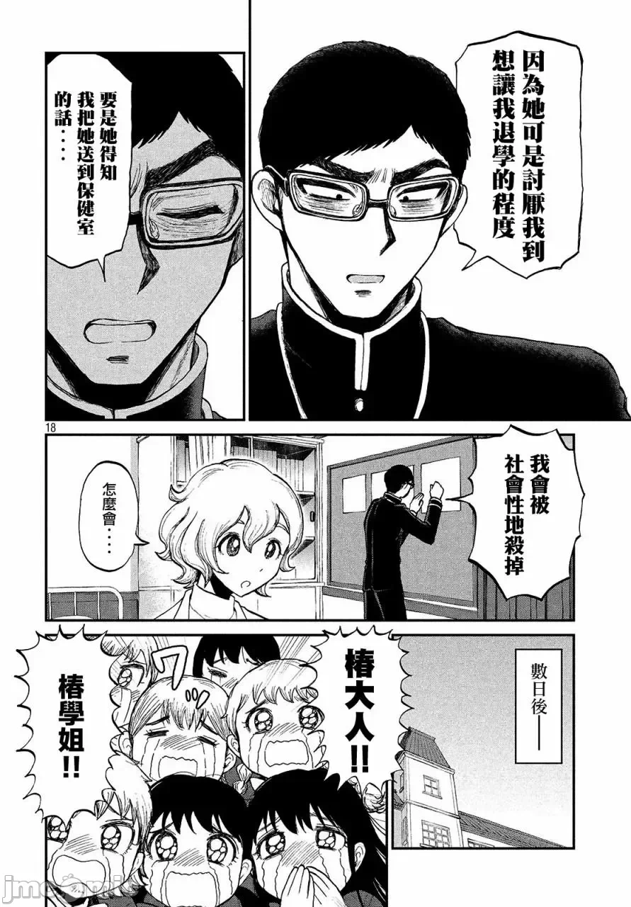 蛮横无理的大小姐正在感到苦闷 [鹅妈妈汉化组] [木下由一] あらくれお嬢様はもんもんしている 第8话 - 18
