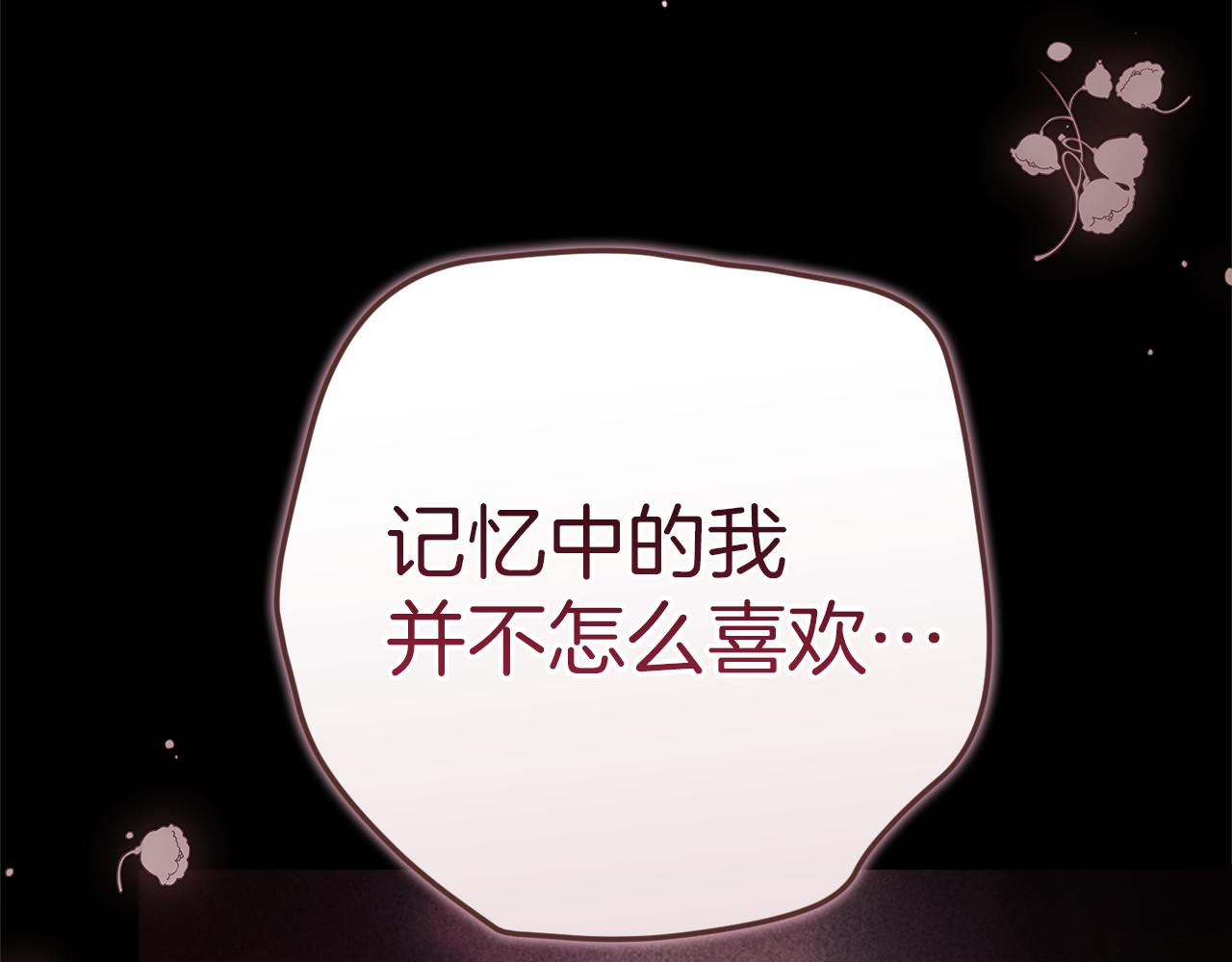 第98话 重生的记忆 第 98 页