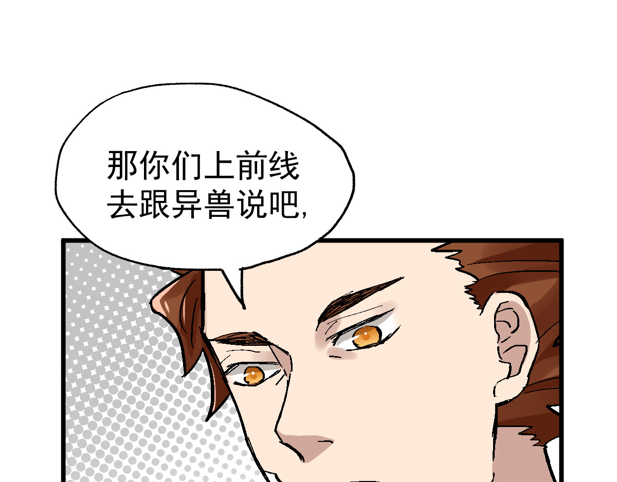 第54话 危险在背后 第 88 页