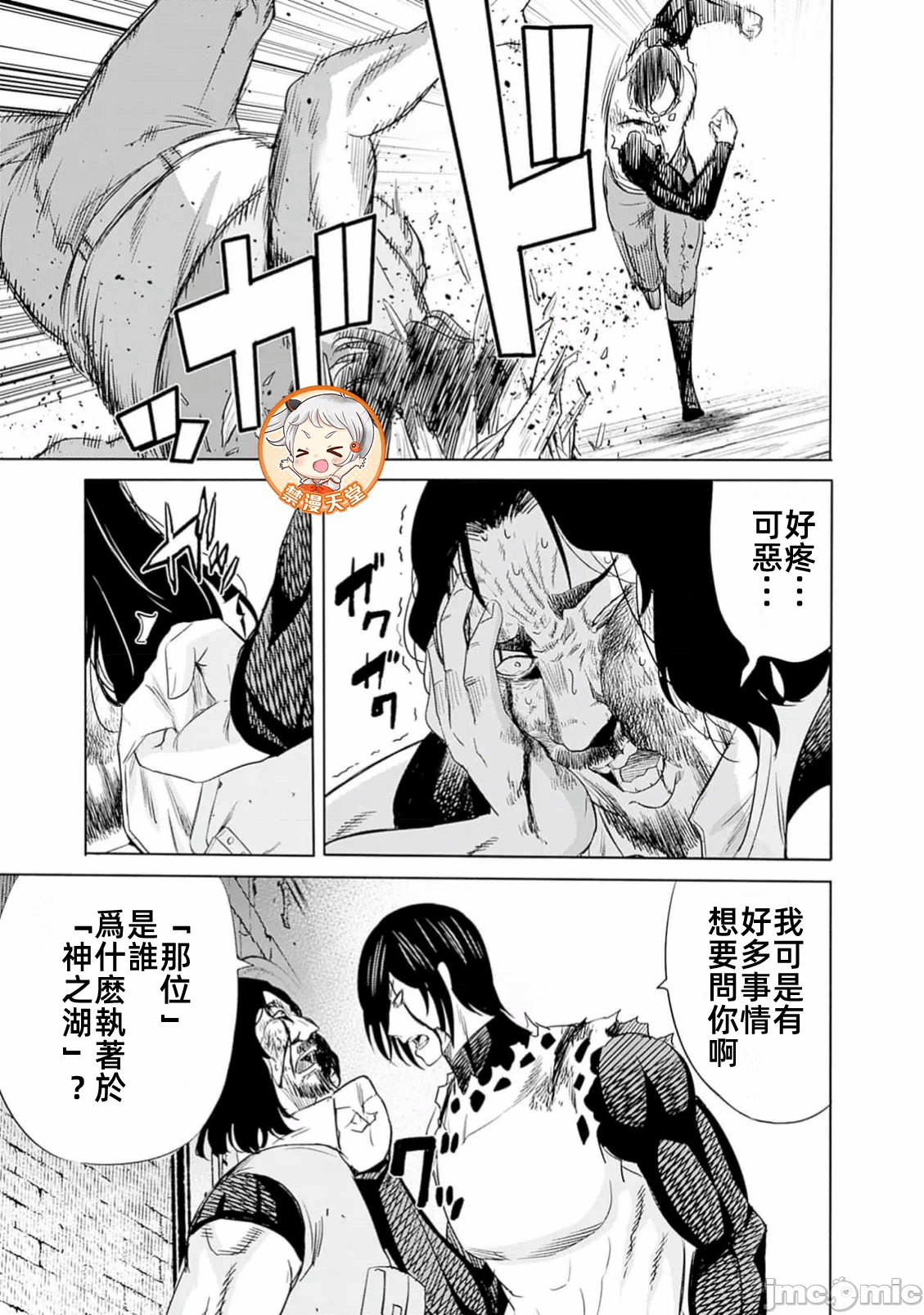 作为被背叛了的S级冒险者的我、决定成立一个只有我所爱的奴隶女孩子们的后宫公会 [柊咲/川田暁生/ナイロン] 里切られたSランク冒険者の俺は、爱する奴隷の彼女らと共に奴隷だけのハーレムギルドを作る 第97话 - 3