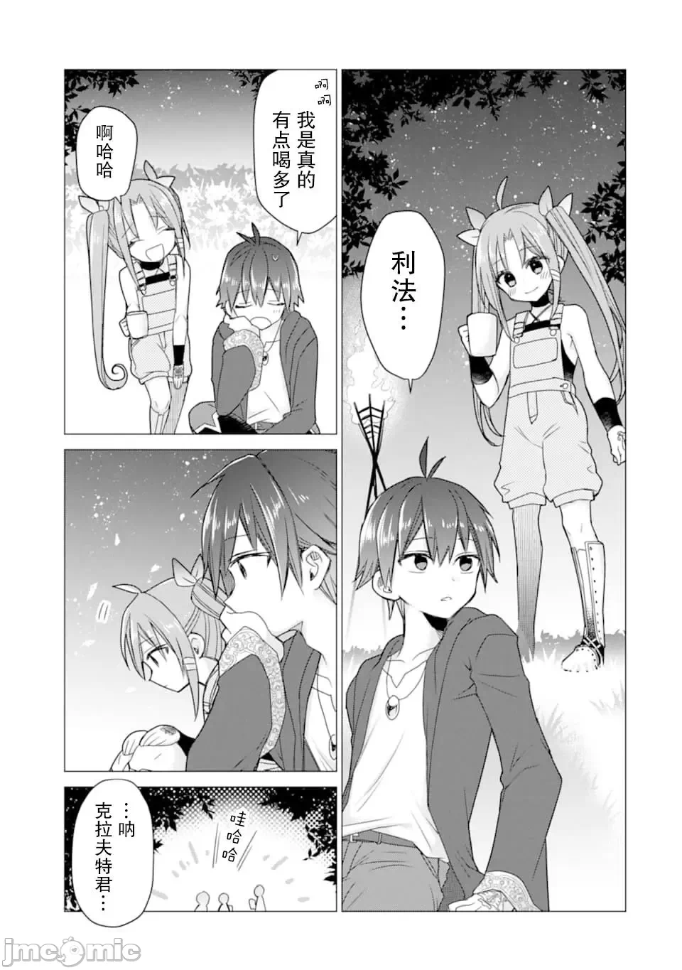 被冒险者开除后作为炼金术师重新启航！ [绿茶汉化组] [佐々木さざめき/绀野贤护/狮子唐/あれっくす] 冒険者をクビになったので、錬金术师として出直します! ~辺境开拓?よし、俺に任せとけ! 第15话 - 15