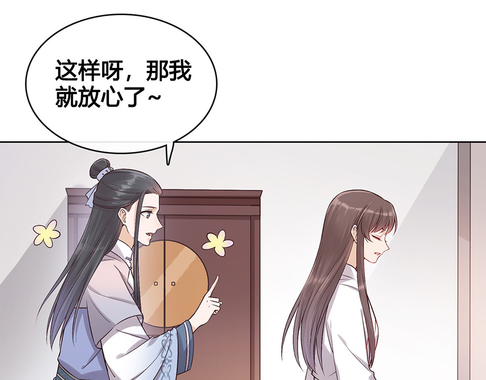 第23话 师兄的秘密 第 60 页