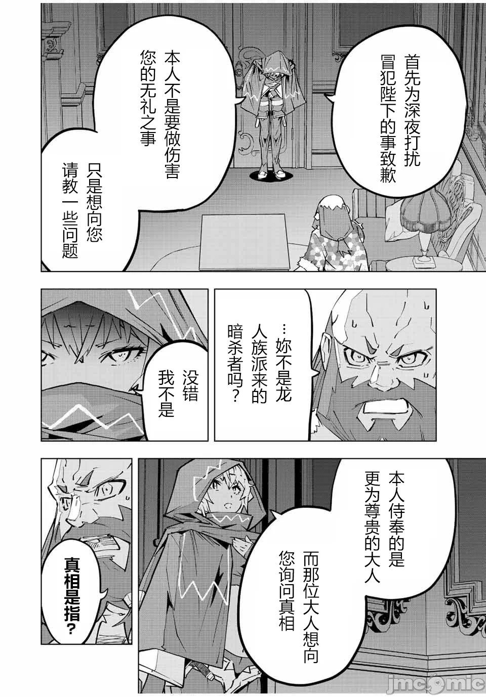 被信赖的伙伴在地下城深处追杀依靠恩惠『无限扭蛋』召唤等级9999的同伴们向世界和原队友復仇还要再补上一句『活该！』 [曲终之时个人汉化] [明镜シスイ、大前贵史] 信じていた仲间达にダンジョン奥地で杀されかけたがギフト『无限ガチャ』でレベル9999の仲间达を手に入れて元パーティーメンバーと世界に復讐&『ざまぁ!』します! 第90话 - 12