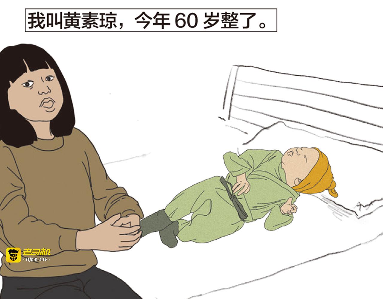 第8话 不听老人言 第 3 页