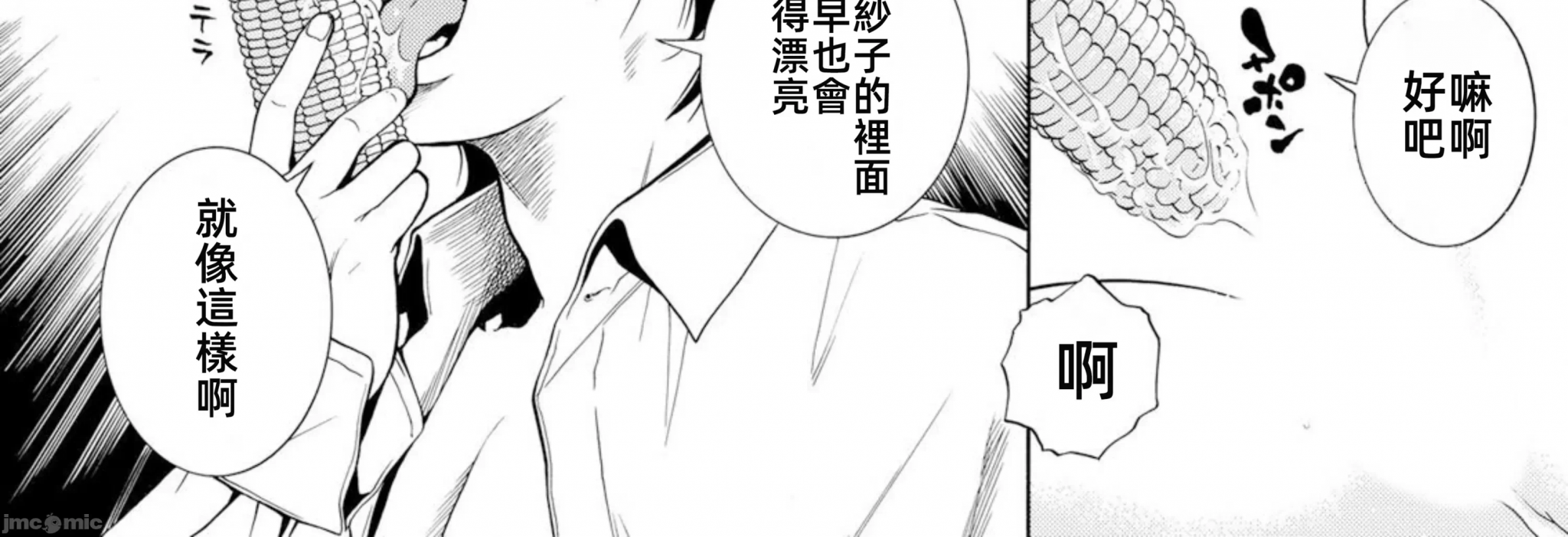 在妻子堕落的偏好快感结束时… [结城稜] ネトラレル。～妻が堕ちゆく偏爱快楽の果てに… 第3话 - 36