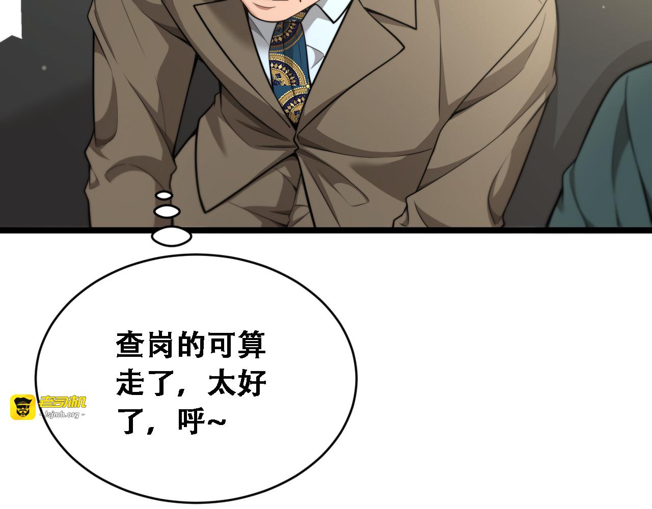第55话 整顿开始 第 43 页