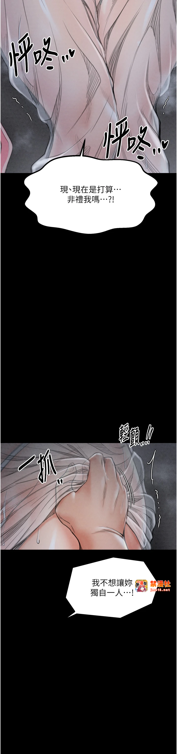 第21话 - 我不想让妳独守空闺…! 第 43 页