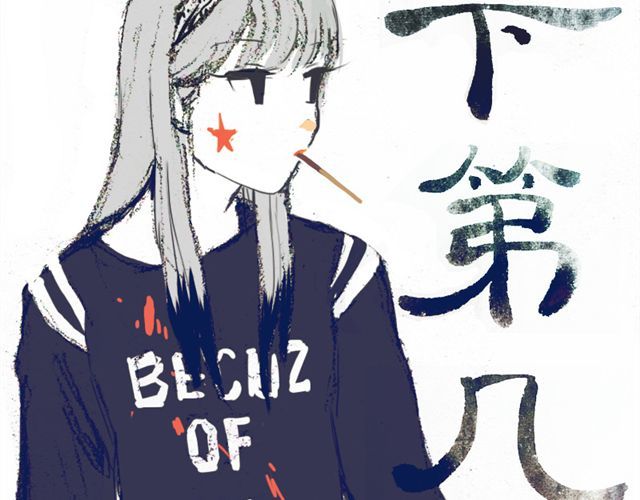 第6话 你为什么要隐藏自己的身份 第 10 页