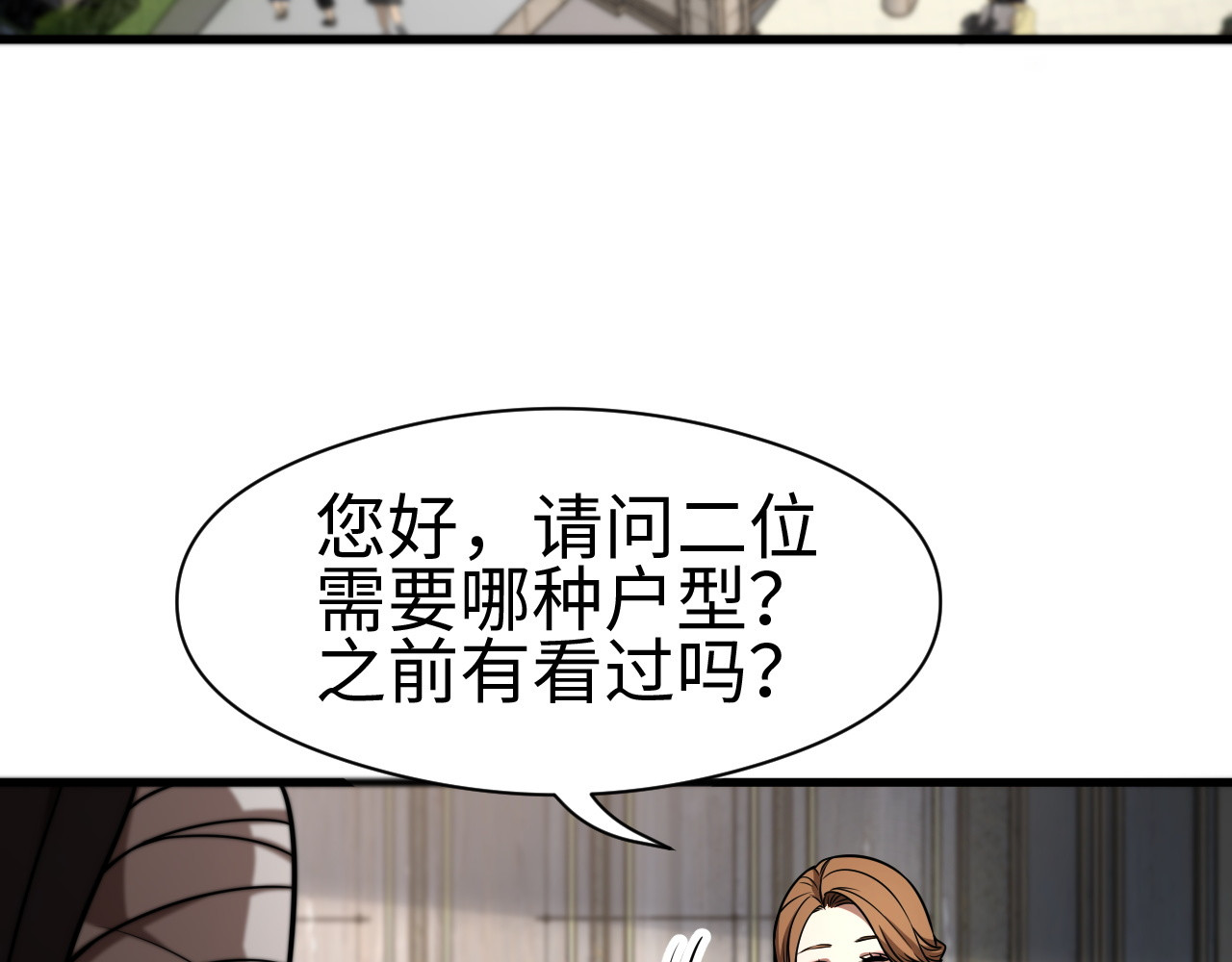 第9话 有挂有钱还任性 第 64 页