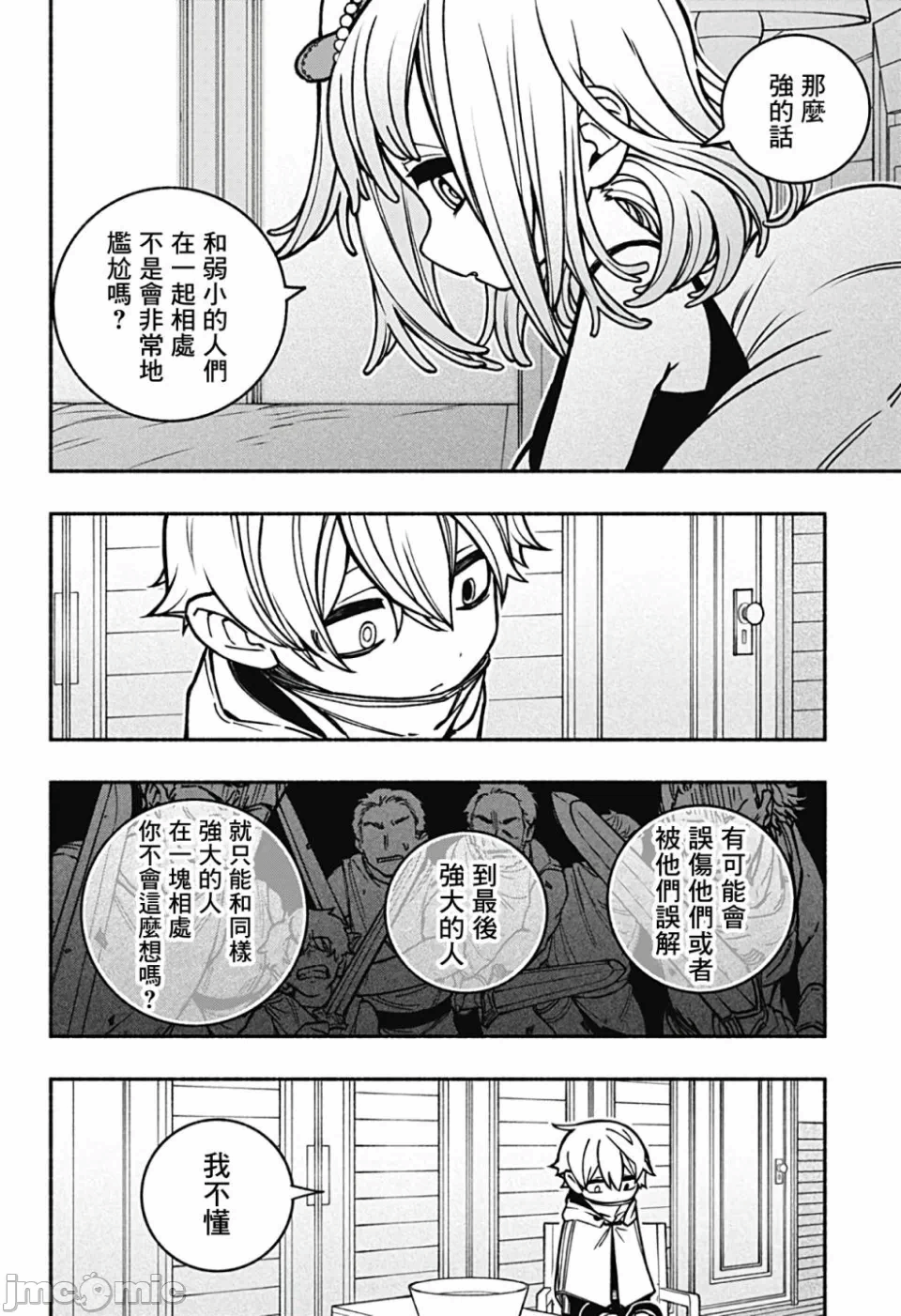 让驱魔师免于堕落 [有马あるま/フカヤマますく] エクソシストを堕とせない 第14话 - 9