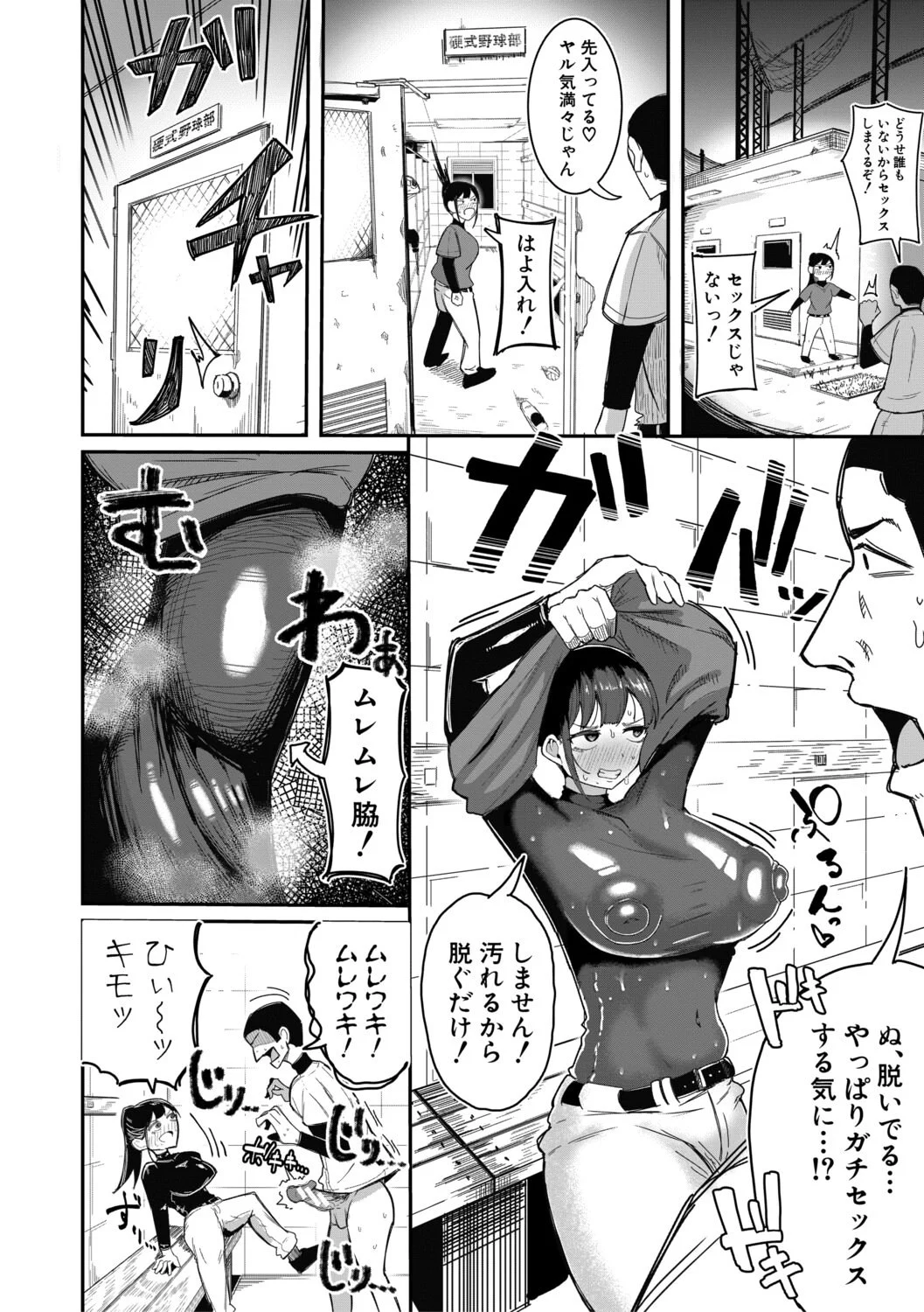 [ズーガ] マネ×ハメ〜女子マネをハメ倒す中出し部活动〜 [DL版] 第1话 - 35