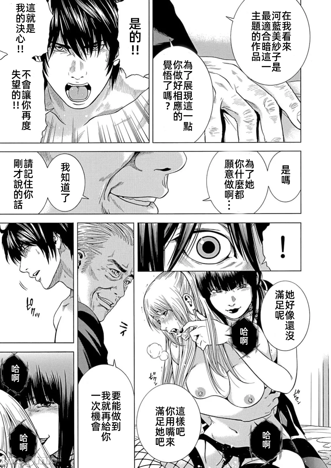 在妻子堕落的偏好快感结束时… [结城稜] ネトラレル。～妻が堕ちゆく偏爱快楽の果てに… 第31话 - 21