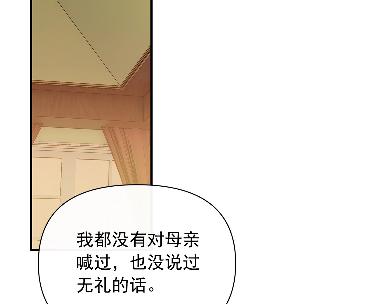 第84话 哥哥安慰的方式 第 18 页