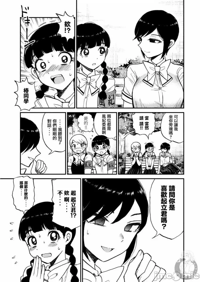 蛮横无理的大小姐正在感到苦闷 [鹅妈妈汉化组] [木下由一] あらくれお嬢様はもんもんしている 第12话 - 4