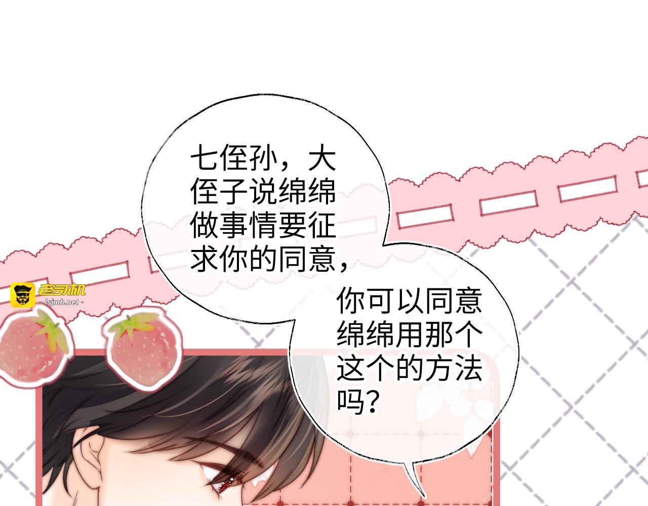 第24话 惩罚坏人 第 73 页