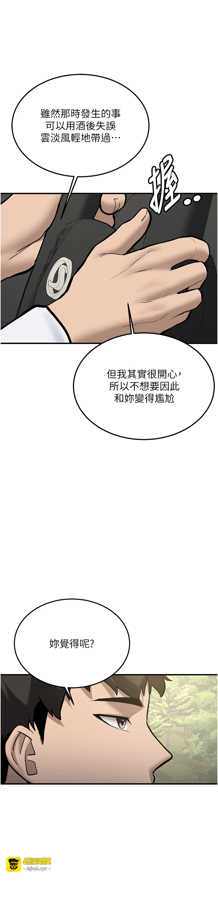 第7话 - 你喜欢我哪一点? 第 43 页