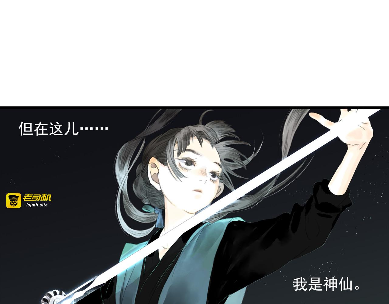第113话 琳琅扩大法阵 第 57 页