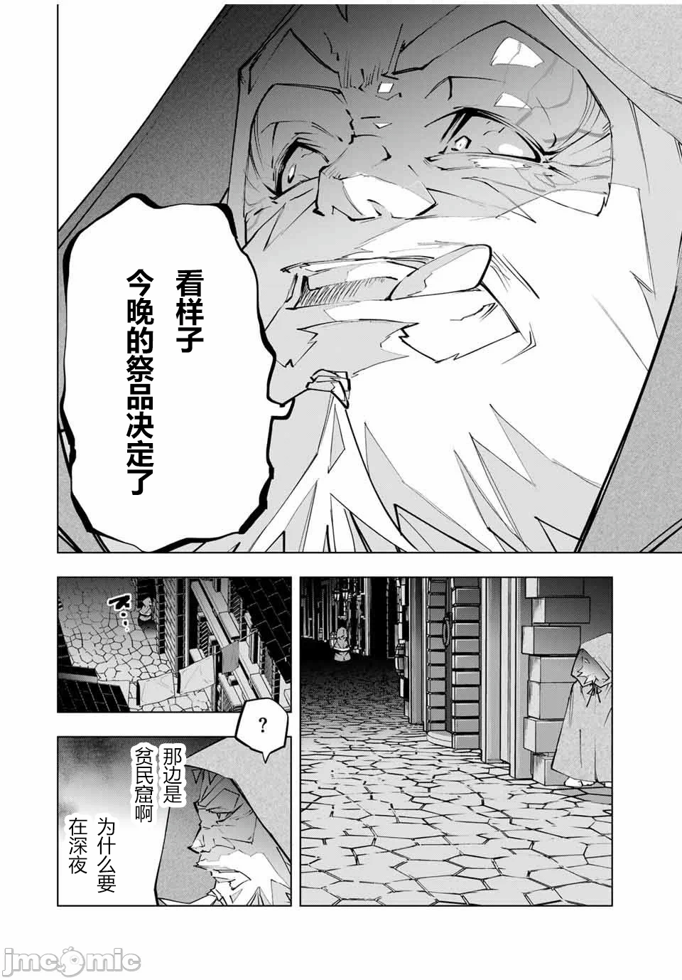被信赖的伙伴在地下城深处追杀依靠恩惠『无限扭蛋』召唤等级9999的同伴们向世界和原队友復仇还要再补上一句『活该！』 [曲终之时个人汉化] [明镜シスイ、大前贵史] 信じていた仲间达にダンジョン奥地で杀されかけたがギフト『无限ガチャ』でレベル9999の仲间达を手に入れて元パーティーメンバーと世界に復讐&『ざまぁ!』します! 第107话 - 6