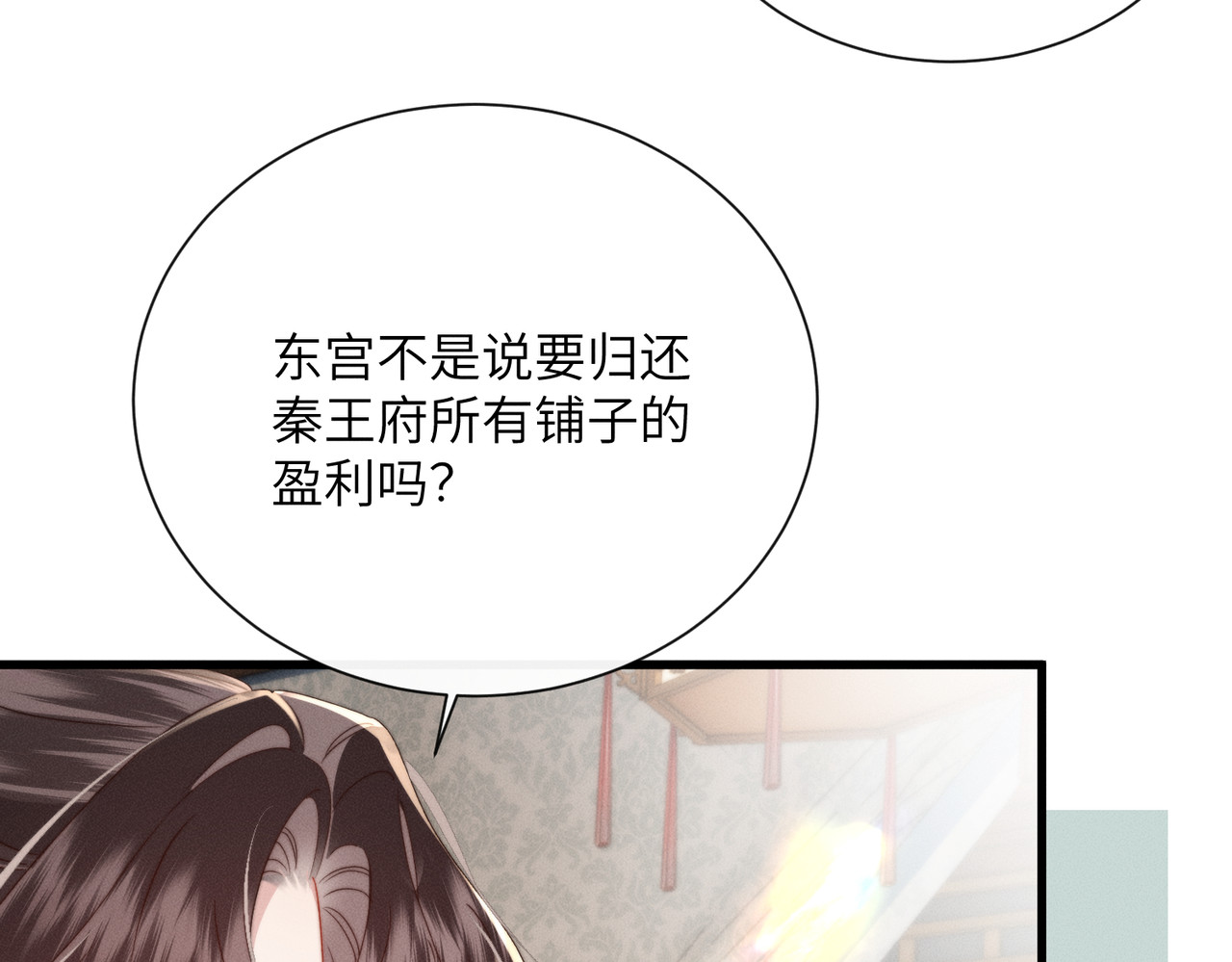 第24话 阿欢想赈灾 第 59 页