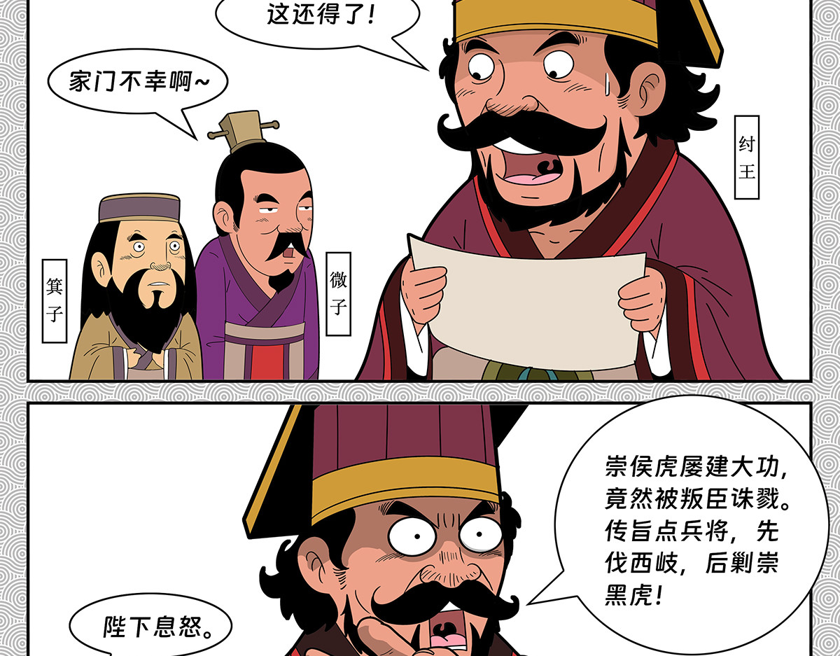 封神四格黄飞虎篇（上） 第 82 页