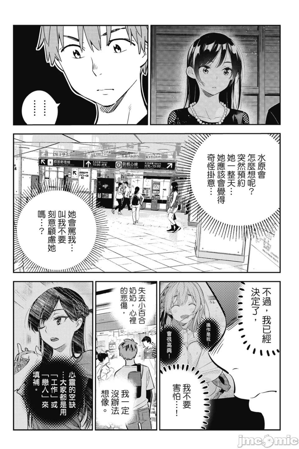 第31话 第 8 页