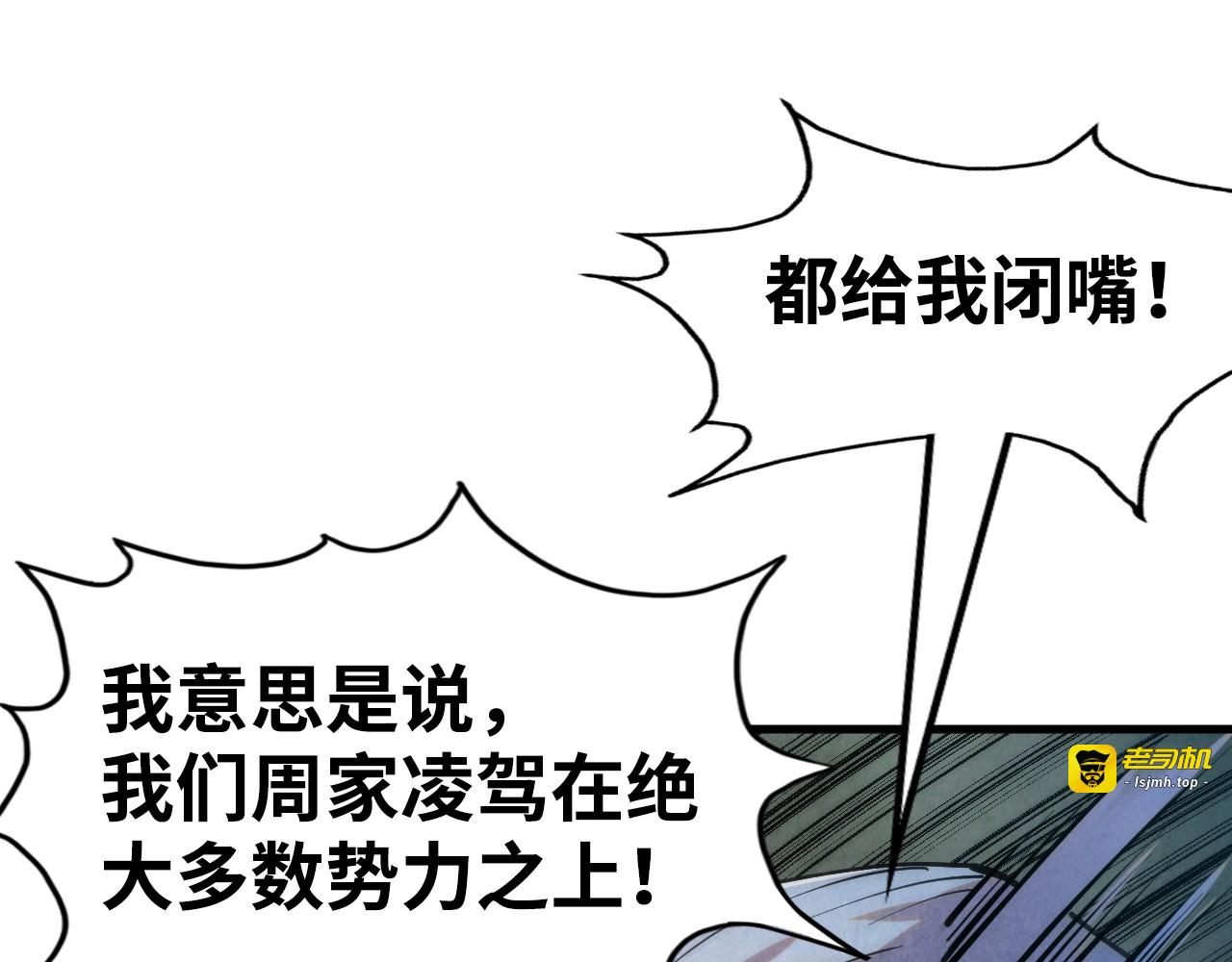 第212话 挑衅周家 第 97 页