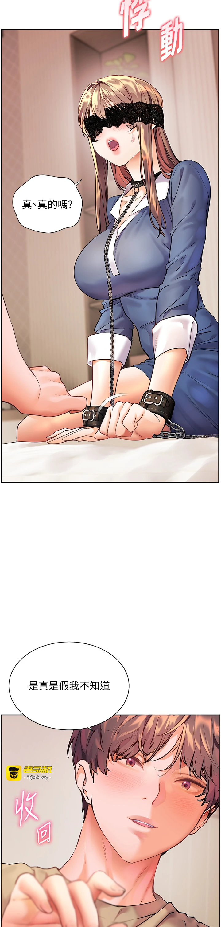 第76话 - 大灰狼驾驭裸身白兔 第 9 页