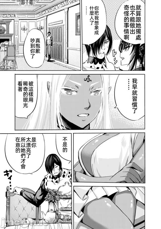 作为被背叛了的S级冒险者的我、决定成立一个只有我所爱的奴隶女孩子们的后宫公会 [柊咲/川田暁生/ナイロン] 里切られたSランク冒険者の俺は、爱する奴隷の彼女らと共に奴隷だけのハーレムギルドを作る 第67话 - 3